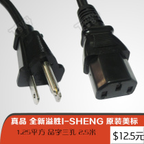 U certification US power cord American standard suffix three holes 1 25 Square full copper core 2 5 meters environmental protection computer line
