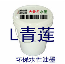 Environmentally friendly water-based ink L Qinglian 20KG plastic barrel corrugated paper printing special ink