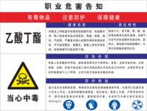 Butyl acetate occupational disease hazard notification card dangerous chemical physical occupational disease hazard notification card custom-made