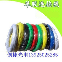 Single-core pure copper wire connecting wire Single-strand power cord LED electronic light box internal wire wire six-color special price