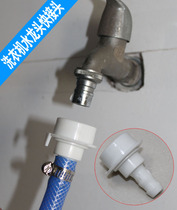 Washing machine faucet connector quick connector washing machine inlet pipe adapter faucet 4 sub-pipe quick connect