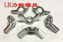 GB62 butterfly nut iron butterfly nut sheep horn nut ingot nut ingot nut 3-M16