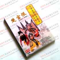Genuine Chinese Peking Opera Audiovisual Collection Chu Gong Hate Zhao Xiujun Zhang Keshi Xiaoliang Kang Health 2DVD