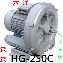 Sensen New vortex air pump vortex pump aerator aerator aeration pump HG-250C