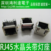 RJ45 mesh socket Crystal Head seat with LED light network cable socket 8p (with light shrapnel)