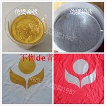 Gold powder silver paste imitation hot stamping paste imitation hot silver paste screen printing water-based material printing material