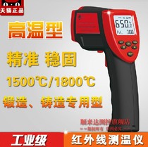 Infrared thermometer 1500 degrees 1800 degrees high temperature infrared thermometer measuring gun for forging kiln