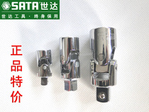 SATA Shida 6 3 10 12 5mm sleeve universal joint Multi-directional joint head large medium and small flying wrench