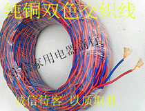 Bicolor pure copper interwoven wire flame retardant line waterproof wire home lamp wire plug-in flat wire lamp power cord switch line