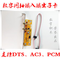 SUSTech Main Board SPDIF OUT IN coaxial sub-card digital bezel built-in sound card DTSAC3 decode DAC