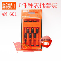 (High-grade) well-known brand Aoneng AN-601 watch batch telecommunications batch 6 precision set batch batch multi-purpose