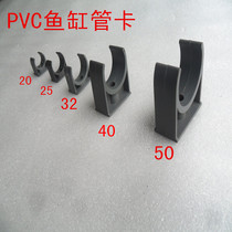 u pvc accessories pipe card pvc pipe hoop plastic pipe card fish tank other aquarium equipment