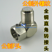 All copper F-Head connector F male (metric) to F female (metric) dual metric 90 degree plug