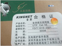 Special distribution Jinlang (KINGNET) Super five types of network cable super class five unshielded twisted pair gold wave network cable
