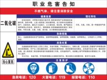 Carbon dioxide occupational disease hazard notification card hazardous chemical product storage warehouse safety warning hazard well-known
