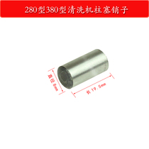 High pressure cleaner accessories Shenlong black cat car wash machine 280 380 type high pressure pump head assembly piston pin