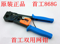  First work SK-868G double wire pliers pressure crystal head mesh pliers wire-press wire pliers can be peeled