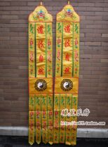 Taoist supplies Dharma tools Embroidery products Dragon Tent Sail Puja Flame mouth supplies Embroidery Taoist streamers 2 meters Taoist nature