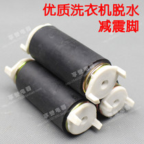 High quality multi-brand washing machine throwing drying bucket universal bracket shock absorbing dehydration motor shock absorber foot motor spring leg