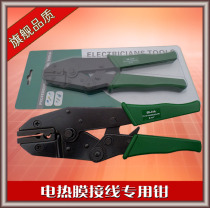 Korea electric heating film wiring pliers Strong pliers Flat pliers Terminal wiring pliers Cold pliers for floor heating