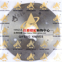 Qifeng brand 90 type electric shear blade Lejiang 90 round knife cutting machine electric scissors cutting machine octagonal round blade