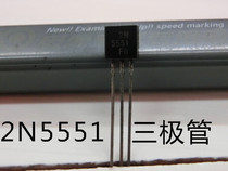 2N5551三极管