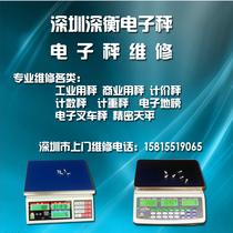 Shenzhen electronic scale maintenance Electronic forklift scale maintenance counting scale Loadometer maintenance electronic counting platform scale