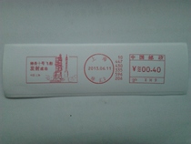 One Yuan Special Price Machine Stamp - 2013 6 11 Shenzhou No. 10 Launched Successfully Shanghai Xuhui 2 Bingneng Baobao Sign