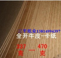  2021 Factory direct sales of high-quality yellow cow jam paper 337g full-open packaging paper boutique kraft paper