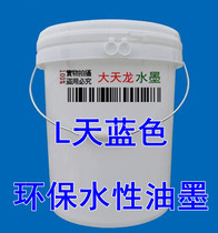 Environmentally friendly water-based ink L sky blue 20KG plastic barrel corrugated printing ink for Jiangsu Zhejiang Shanghai and Anhui