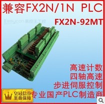 Plate PLC FX2N-92 point 46 in 46 out relay output domestic Mitsubishi PLC PLC controller