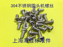 304 stainless steel cross round head machine tooth screw pan head machine wire screw M3X5--M3X40 series