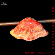 Changhua sheep fat frozen chicken bloodstone carving pendant fish drama picture Hangzhou Airitang Changhua Tian Huangshi frozen color stone carving
