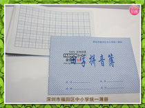 Shenzhen Futian District Primary and Secondary Schools Unified Songshu Tian Pinyin English Book Exercise Book Exercise Book