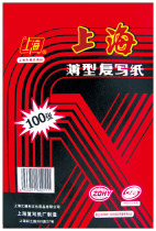 Shanghai brand 12 open A4 double-sided red carbon paper advanced copy red paper red printing paper 100 sheet box