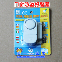 Safety lock door magnetic alarm window burglar alarm door and window burglar alarm