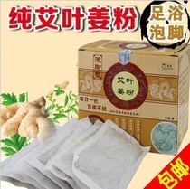 Artemisia leaf ginger powder foot bath bag 30 bags of pure foot therapy powder