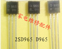 (Home Appliance Repair Accessories) New original transistor 2SD965 D965 TO-92 package