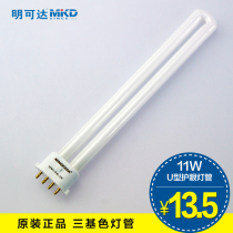  Clear up to eye care lamp tube 11W single U table lamp tube 4 flat pin 4000K pure tricolour