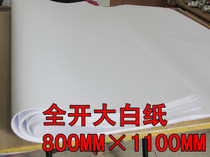 Painting paper 60g 70g 80 120 full open white drawing large white paper packaging paper publicity sea newspaper wholesale