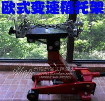 Low-level transporter European gearbox bracket gearbox bracket delivery head auto repair special tool