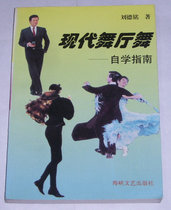 Second-hand-Modern ballroom dance self-study guide Liu Deming 1996 