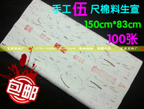 Anhui Jingxian rice paper special net skin 5 feet handmade calligraphy Chinese painting special raw rice paper 100 wholesale price