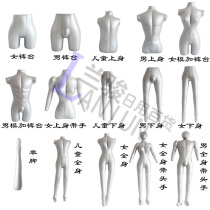 Alszhuang inflatable model men and women full body half underwear children leg model clothing display props