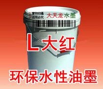 (Special) Environmentally friendly water-based ink L big red 20KG plastic barrel corrugated paper carton printing ink