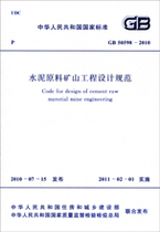 GB50598-2010 Cement Material Mine Engineering Design Specification for GB50598-2010 Cement