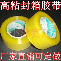  Tape High viscosity sealing tape Wholesale transparent tape Width 5 3 thickness about 3 0 5 Roll up restricted area tape