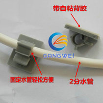  Keshiwei water purifier 2-point water pipe special pipe clip water pipe fixed card slot automatic paste adhesive installation