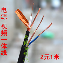 Monitoring integrated line power cord plus video cable integrated line 75-3 sold 2 yuan 1 meter video power cord