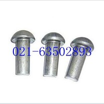 Meta-head iron rivet natural head iron rivet iron rivet (M8) RMB15  1 kg